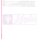 درسنامه جامع حقوق تجارت (براساس آخرین تغییرات تا شهریور 1401) | دکتر معتمدی