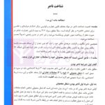 درسنامه جامع حقوق تجارت (براساس آخرین تغییرات تا شهریور 1401) | دکتر معتمدی
