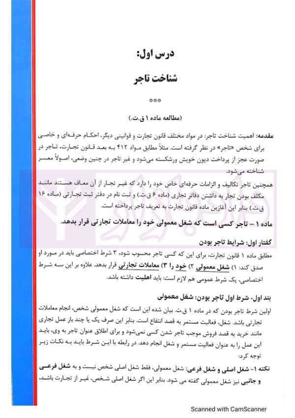 درسنامه جامع حقوق تجارت (براساس آخرین تغییرات تا شهریور 1401) | دکتر معتمدی