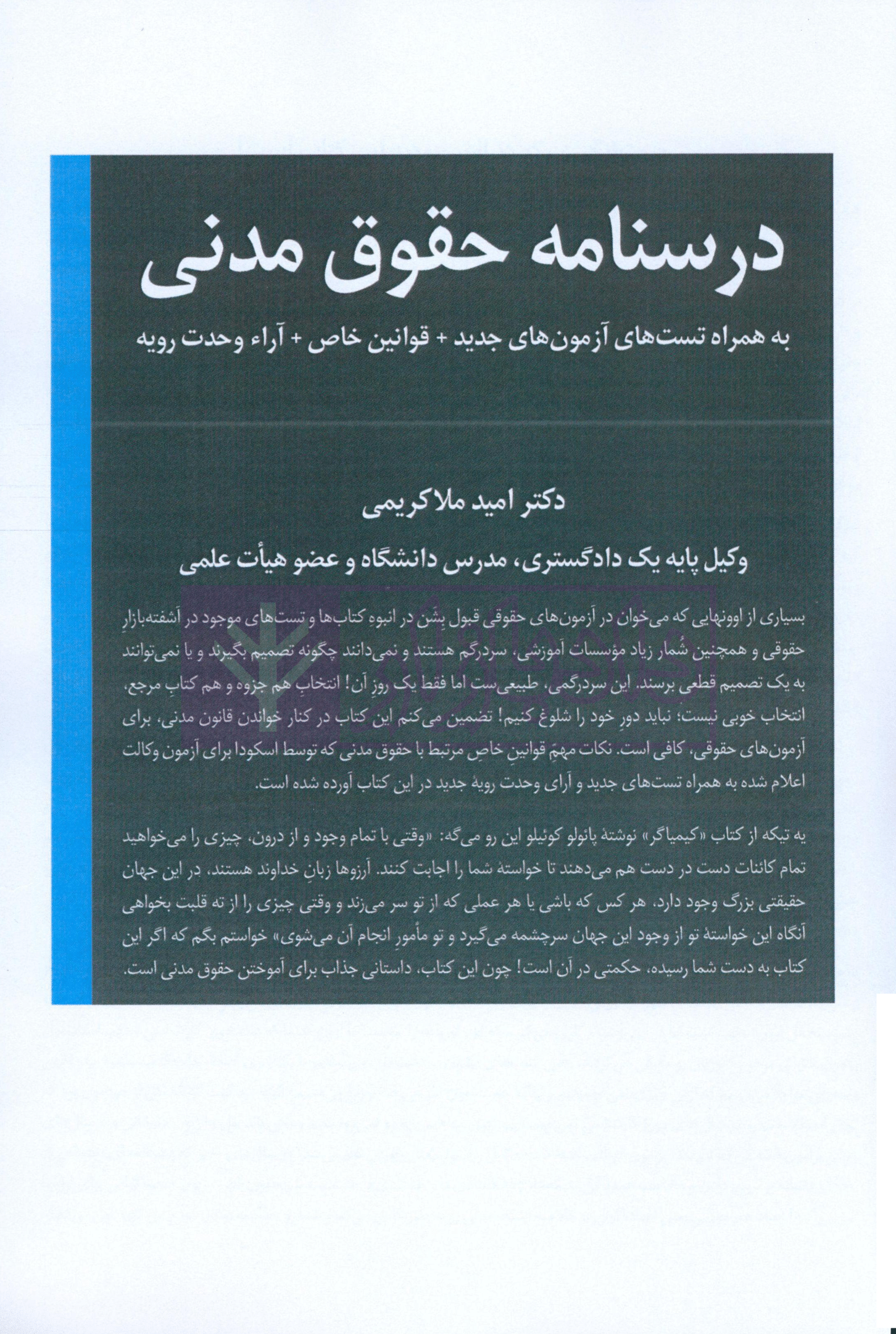 درسنامه حقوق مدنی دکتر ملاکریمی-1