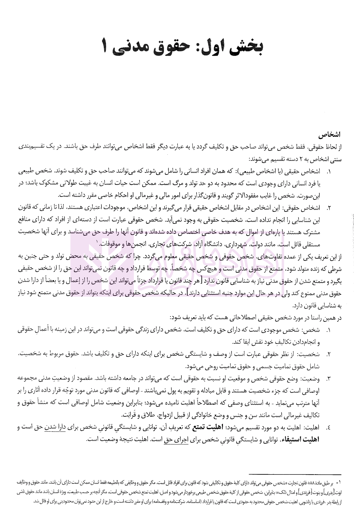 درسنامه حقوق مدنی دکتر ملاکریمی-3