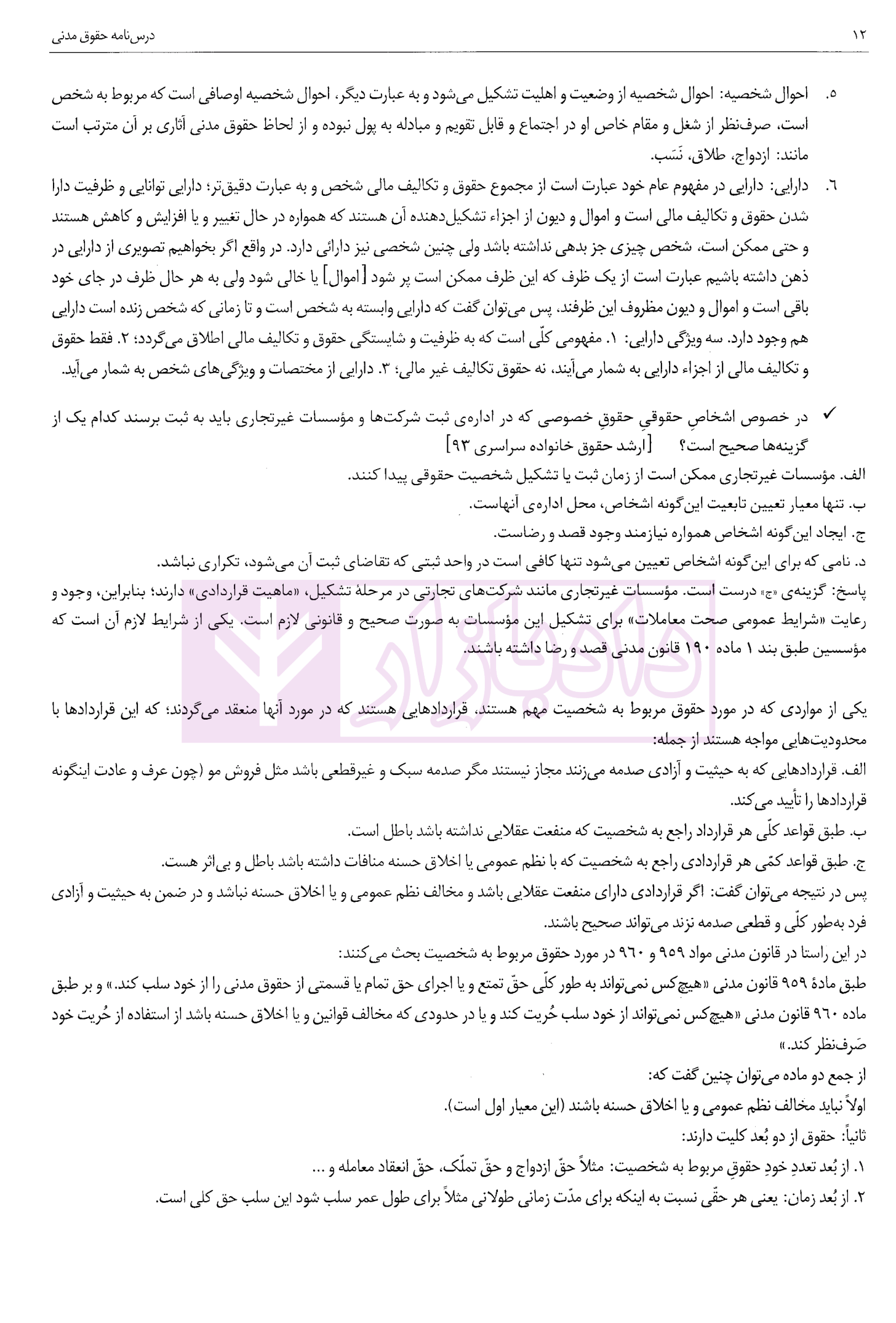 درسنامه حقوق مدنی دکتر ملاکریمی-4