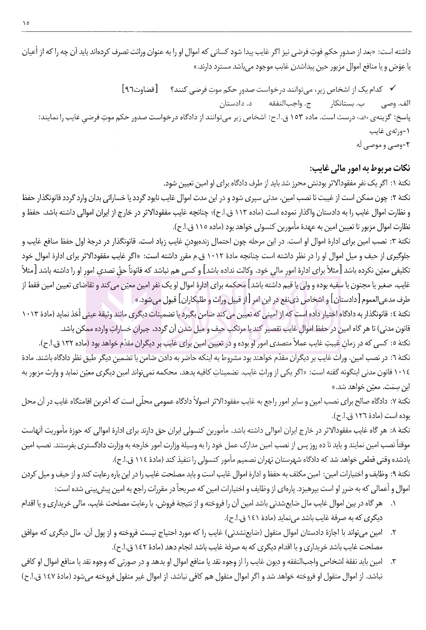 درسنامه حقوق مدنی دکتر ملاکریمی-5