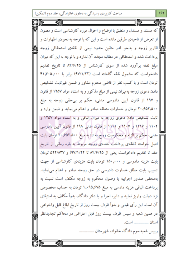 مجموعه مباحث کاربردی رسیدگی به دعاوی خانواده - جلد دوم (تمکین) | عطایی جنتی