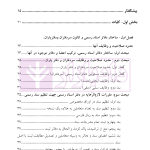 دعاوی و اعتراضات ثبتی مربوط به اسناد - جلد دوم | اصغرزاده بناب