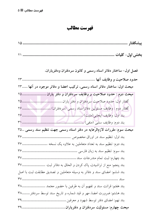 دعاوی و اعتراضات ثبتی مربوط به اسناد - جلد دوم | اصغرزاده بناب