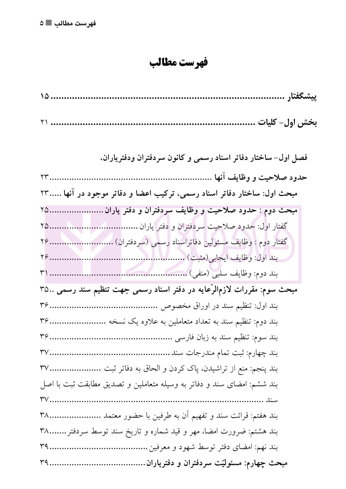 دعاوی و اعتراضات ثبتی مربوط به اسناد جلد دوم صغرزاده بناب-01