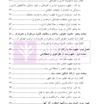 دعاوی و اعتراضات ثبتی مربوط به اسناد - جلد دوم | اصغرزاده بناب