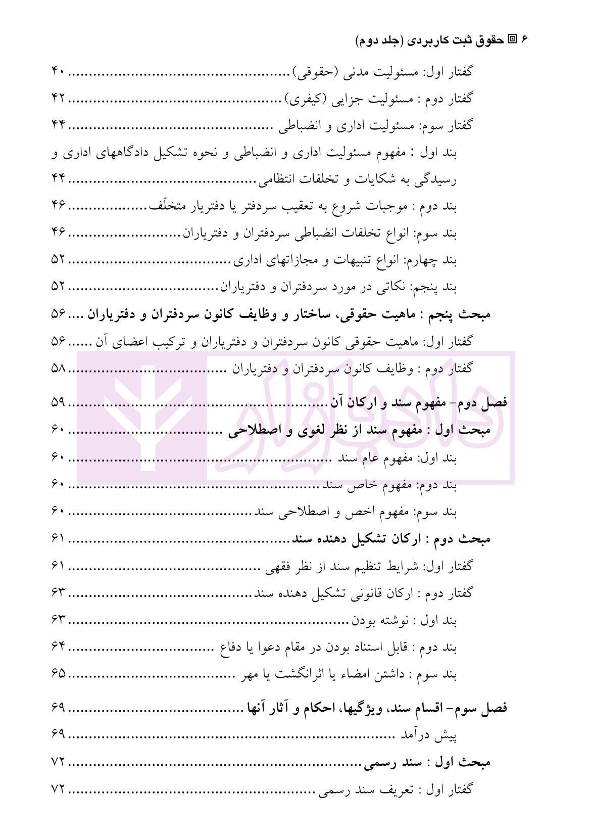 دعاوی و اعتراضات ثبتی مربوط به اسناد جلد دوم صغرزاده بناب-02