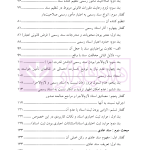 دعاوی و اعتراضات ثبتی مربوط به اسناد - جلد دوم | اصغرزاده بناب