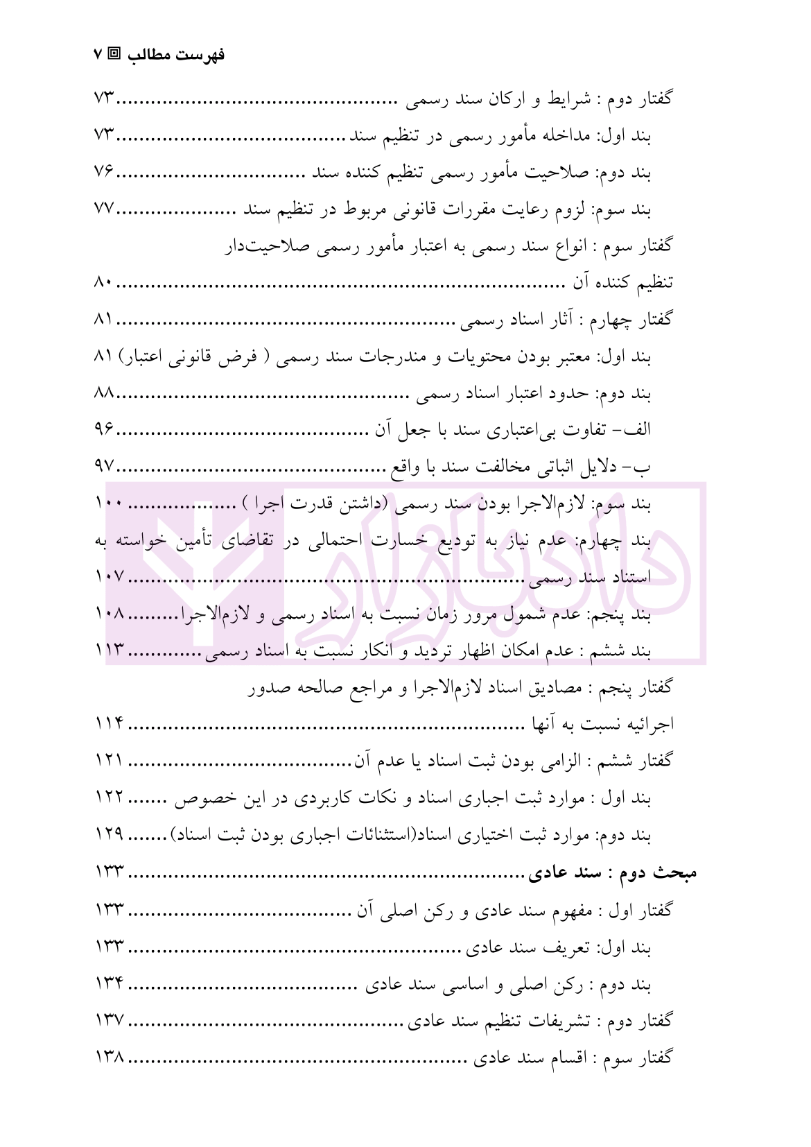 دعاوی و اعتراضات ثبتی مربوط به اسناد جلد دوم صغرزاده بناب-03