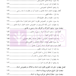 دعاوی و اعتراضات ثبتی مربوط به اسناد - جلد دوم | اصغرزاده بناب