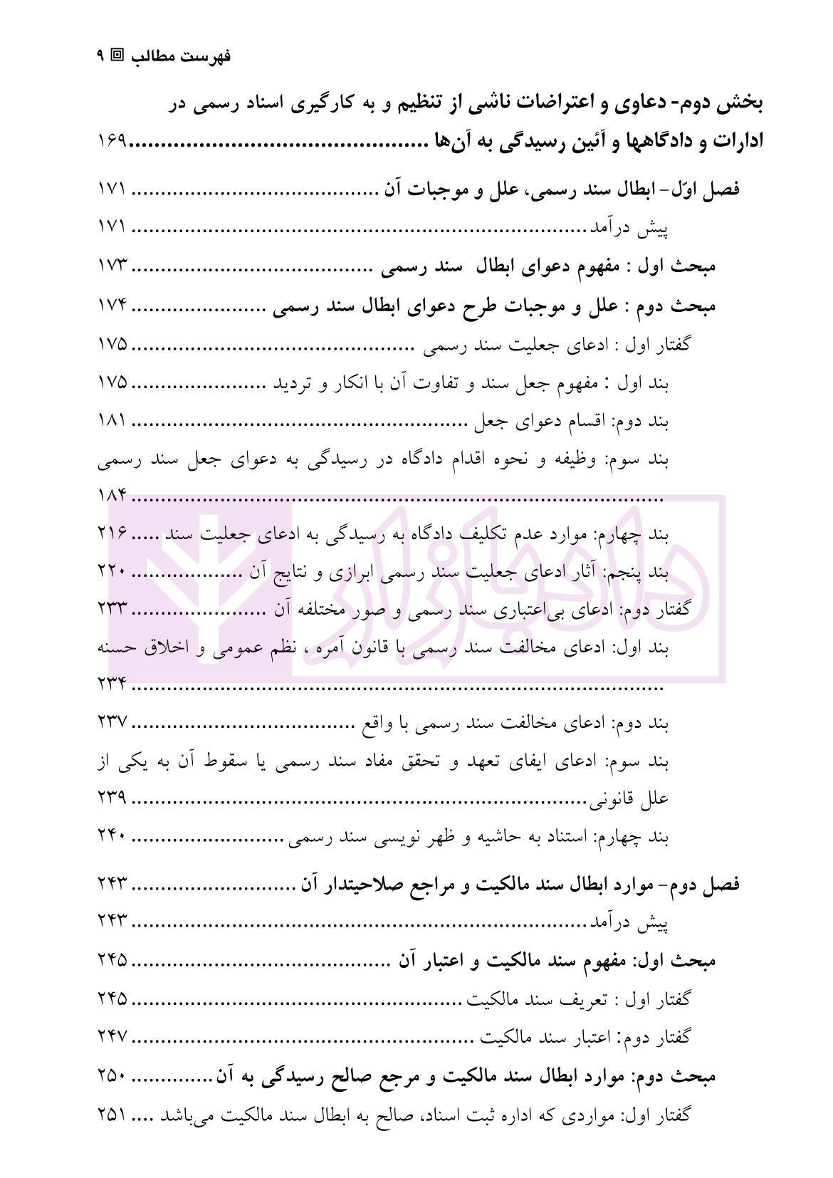 دعاوی و اعتراضات ثبتی مربوط به اسناد جلد دوم صغرزاده بناب-05