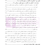 دعاوی و اعتراضات ثبتی مربوط به اسناد - جلد دوم | اصغرزاده بناب