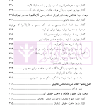 دعاوی و اعتراضات ثبتی مربوط به اسناد - جلد دوم | اصغرزاده بناب