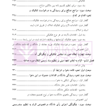 دعاوی و اعتراضات ثبتی مربوط به اسناد - جلد دوم | اصغرزاده بناب