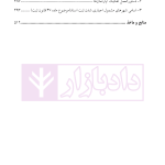 دعاوی و اعتراضات ثبتی مربوط به اسناد - جلد دوم | اصغرزاده بناب