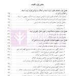 دعاوی و اعتراضات ثبتی مربوط به املاک - جلد اول | اصغرزاده بناب