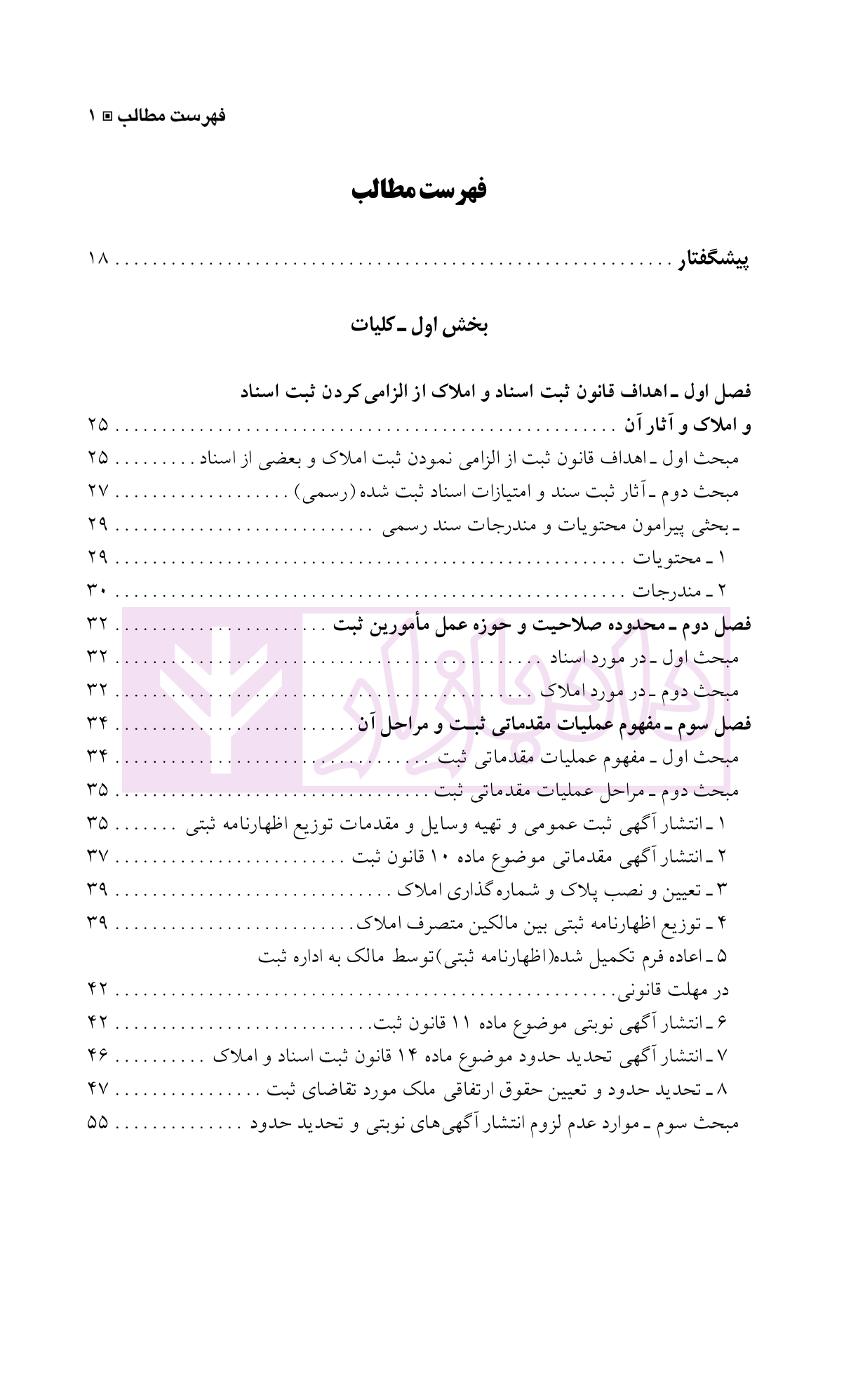 دعاوی و اعتراضات ثبتی مربوط به املاک جلد اول اصغرزاده بناب-01