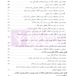 دعاوی و اعتراضات ثبتی مربوط به املاک - جلد اول | اصغرزاده بناب