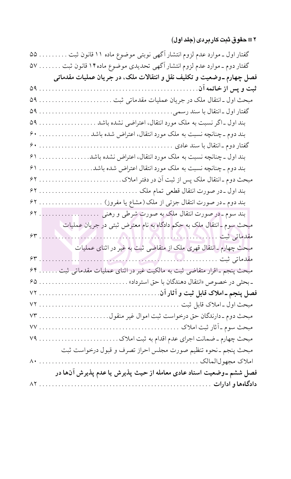 دعاوی و اعتراضات ثبتی مربوط به املاک جلد اول اصغرزاده بناب-02