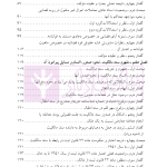 دعاوی و اعتراضات ثبتی مربوط به املاک - جلد اول | اصغرزاده بناب