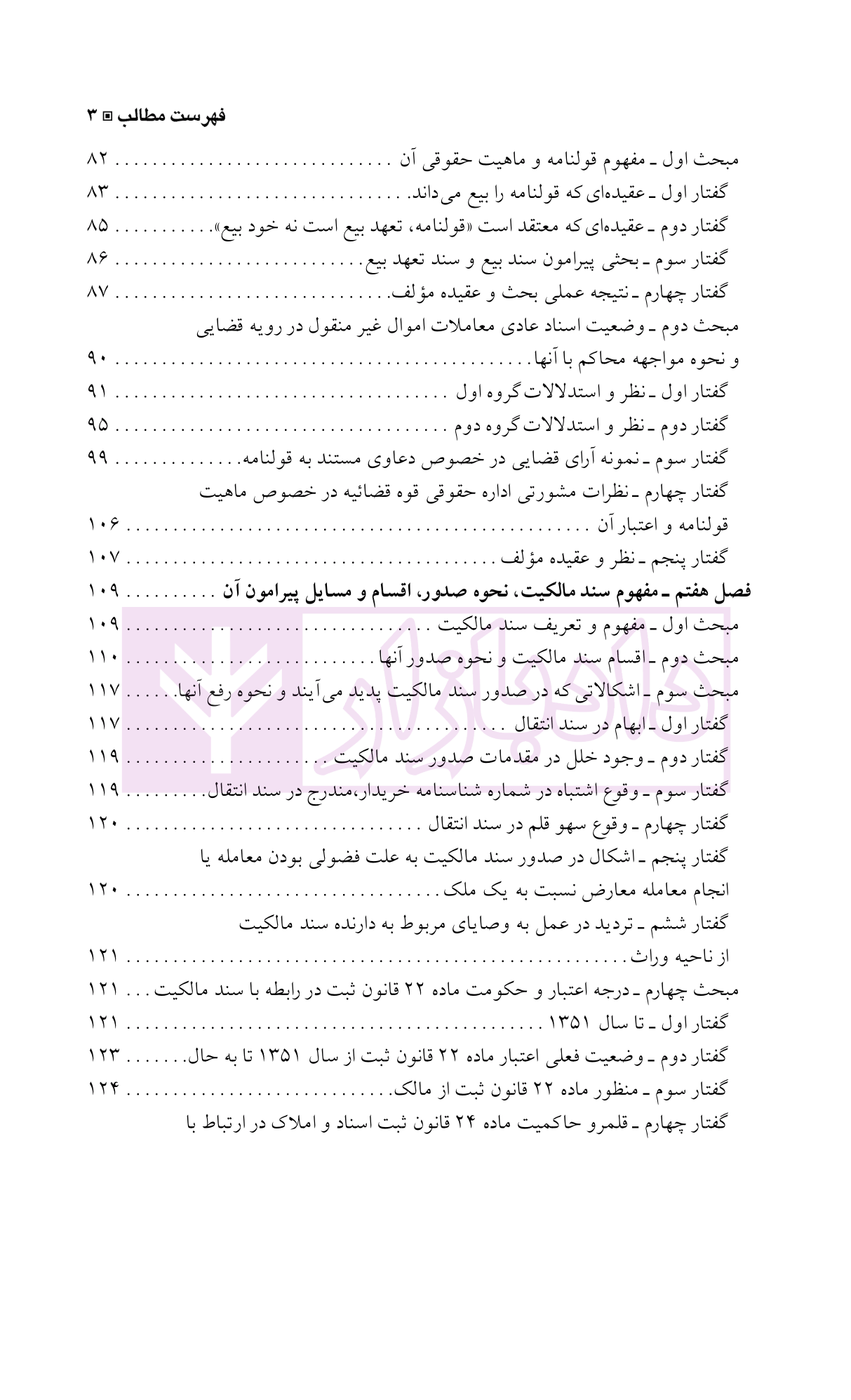 دعاوی و اعتراضات ثبتی مربوط به املاک جلد اول اصغرزاده بناب-03