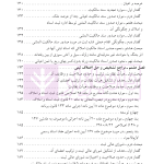 دعاوی و اعتراضات ثبتی مربوط به املاک - جلد اول | اصغرزاده بناب