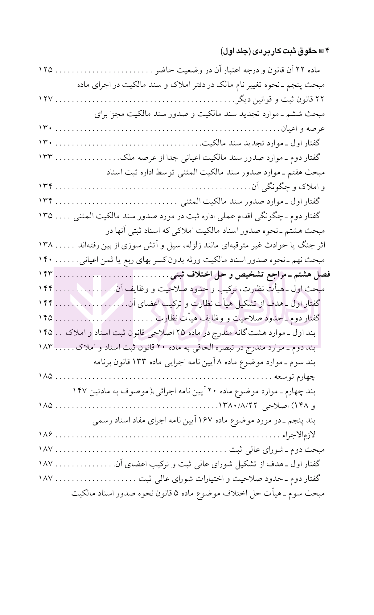 دعاوی و اعتراضات ثبتی مربوط به املاک جلد اول اصغرزاده بناب-04