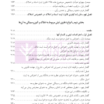 دعاوی و اعتراضات ثبتی مربوط به املاک - جلد اول | اصغرزاده بناب