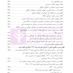 دعاوی و اعتراضات ثبتی مربوط به املاک - جلد اول | اصغرزاده بناب