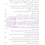 دعاوی و اعتراضات ثبتی مربوط به املاک - جلد اول | اصغرزاده بناب