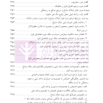دعاوی و اعتراضات ثبتی مربوط به املاک - جلد اول | اصغرزاده بناب