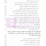 دعاوی و اعتراضات ثبتی مربوط به املاک - جلد اول | اصغرزاده بناب