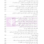 دعاوی و اعتراضات ثبتی مربوط به املاک - جلد اول | اصغرزاده بناب