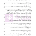 دعاوی و اعتراضات ثبتی مربوط به املاک - جلد اول | اصغرزاده بناب
