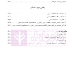 دعاوی و اعتراضات ثبتی مربوط به املاک - جلد اول | اصغرزاده بناب