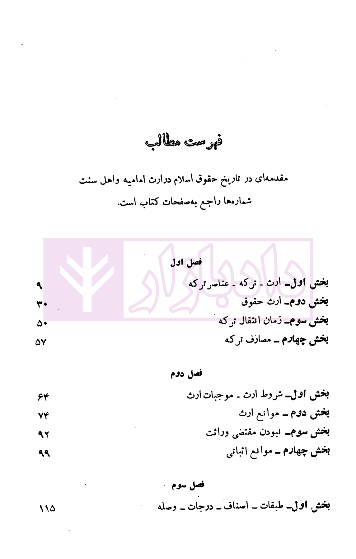 دوره حقوق مدنی - ارث جلد اول دکتر لنگرودی-1