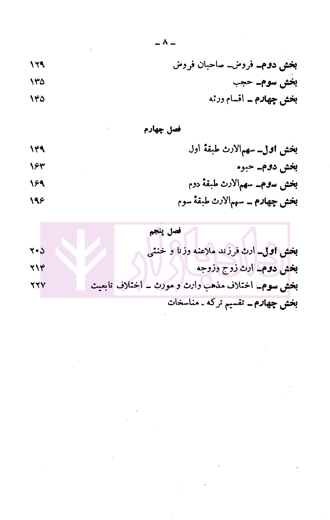 دوره حقوق مدنی - ارث جلد اول دکتر لنگرودی-2