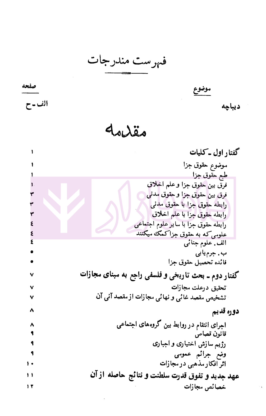دوره سه جلدی حقوق جنایی دکتر علی آبادی-02