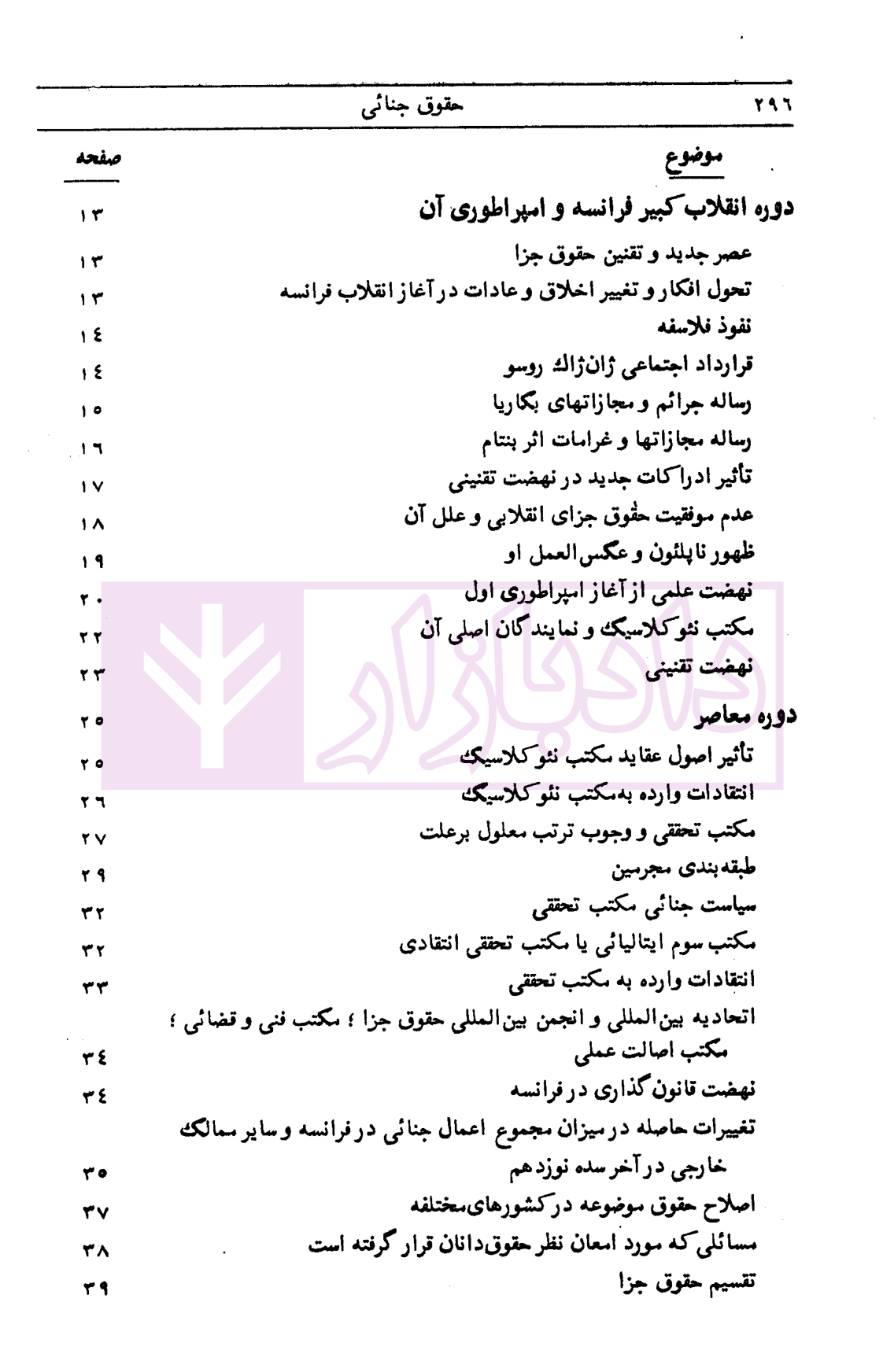 دوره سه جلدی حقوق جنایی دکتر علی آبادی-03