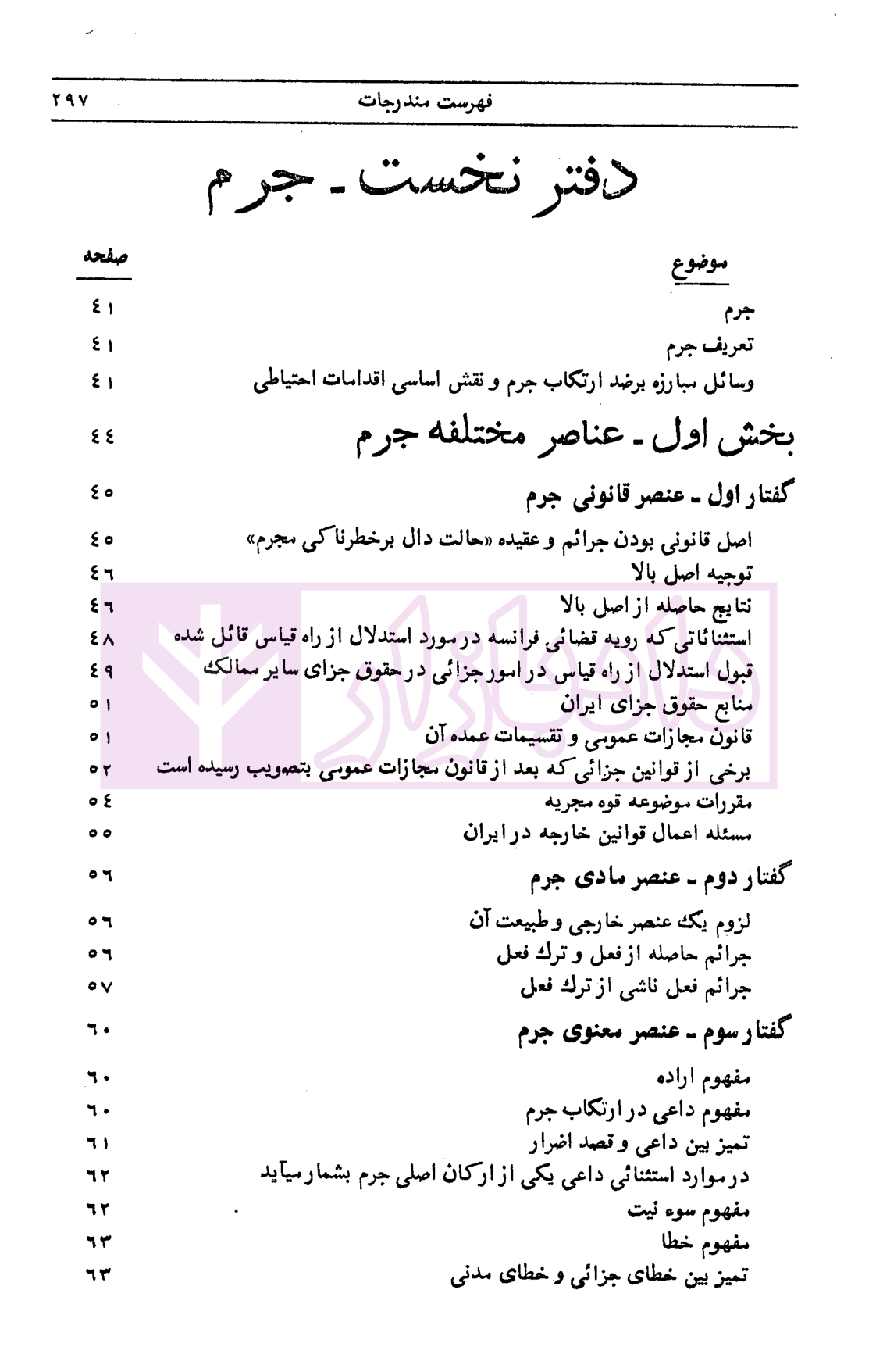 دوره سه جلدی حقوق جنایی دکتر علی آبادی-04