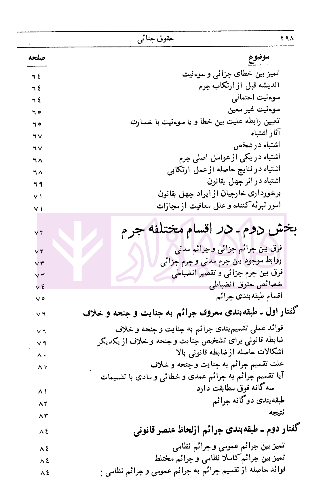 دوره سه جلدی حقوق جنایی دکتر علی آبادی-05