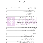 راهنمای نگارش لوایح (فن دفاع) جلد 2 | اخترنیا