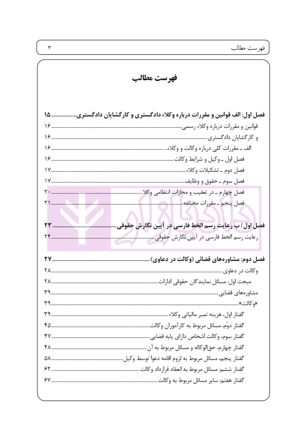 راهنمای نگارش لوایح (فن دفاع) جلد 2 | اخترنیا