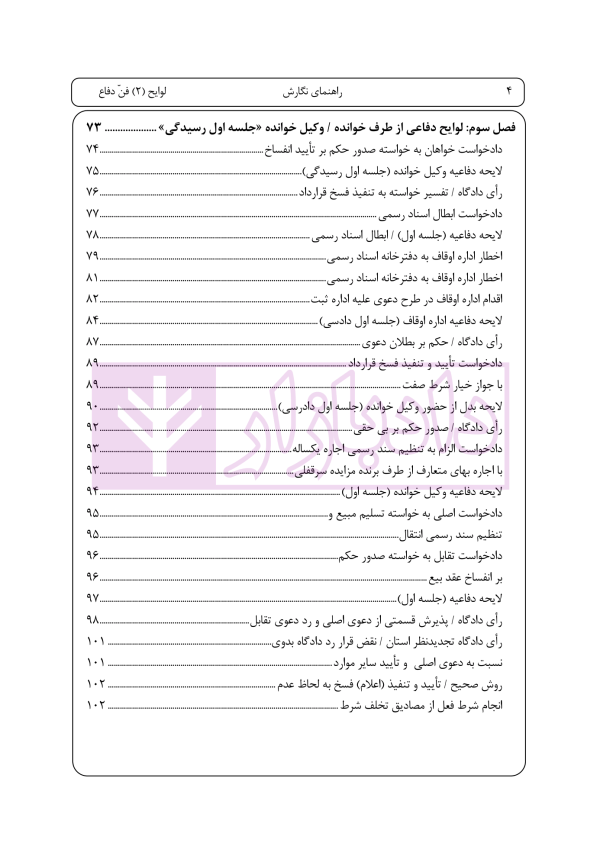 راهنمای نگارش لوایح (فن دفاع) جلد 2 | اخترنیا