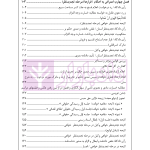 راهنمای نگارش لوایح (فن دفاع) جلد 2 | اخترنیا