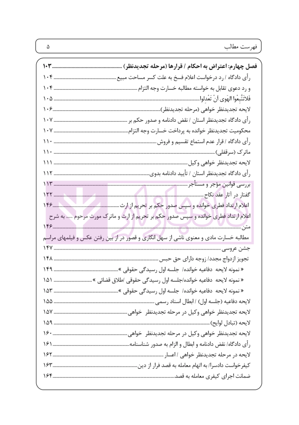راهنمای نگارش لوایح (فن دفاع) جلد 2 | اخترنیا