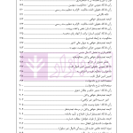 راهنمای نگارش لوایح (فن دفاع) جلد 2 | اخترنیا