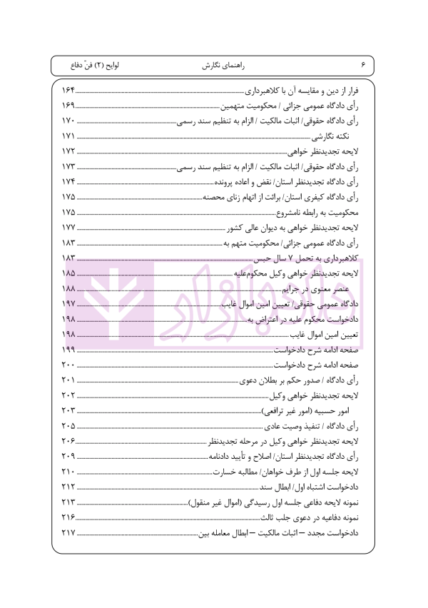 راهنمای نگارش لوایح (فن دفاع) جلد 2 | اخترنیا